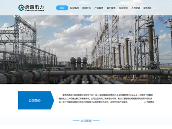 南京启昂电力科技有限公司