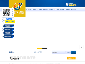 沈阳中星不锈钢有限公司