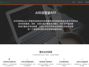 AI环保管家