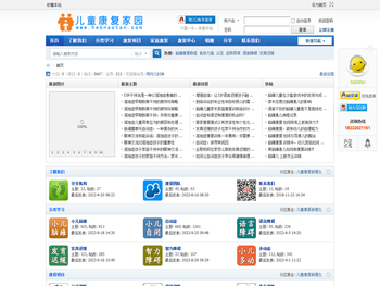 儿童康复家园（小儿脑瘫/自闭症/多动症/语言障碍/发育迟缓等）