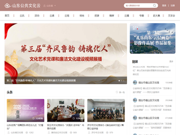 山东公共文化云