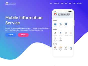 MIS移动信息服务器