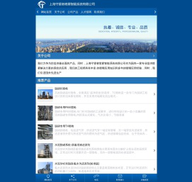 上海守望者喷雾智能系统有限公司