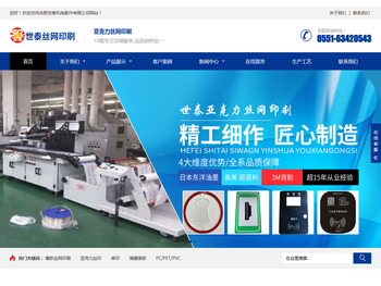 安徽丝网印刷厂