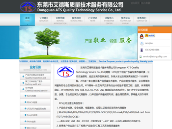 东莞市艾德斯质量技术服务有限公司