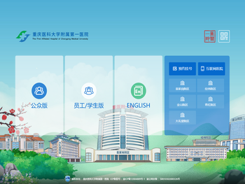 重庆医科大学附属第一医院