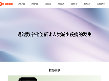 数字化主动健康领导者｜圆周率智能