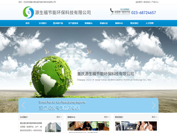 重庆源生福节能环保科技有限公司官网
