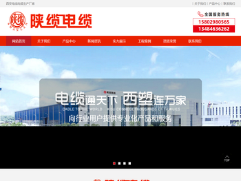 西安电缆