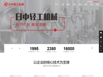 温州市日中轻工机械有限公司