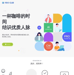 一杯咖啡的时间结识优质人脉