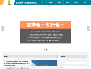 北京智慧化教育科技研究院