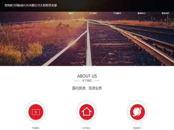 青海新宇国际旅行社有限公司大桥路营业部