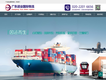 广东进业国际物流
