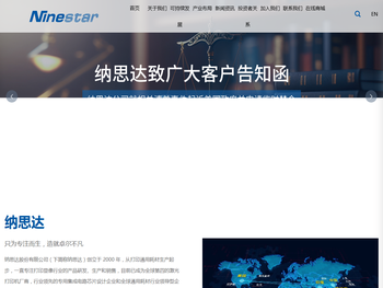 纳思达股份有限公司