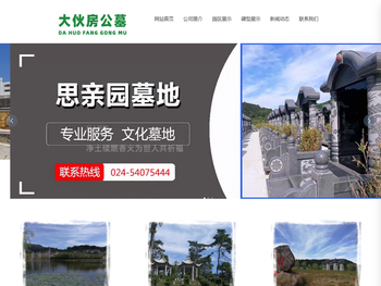 大伙房文化艺术公益性生态墓园