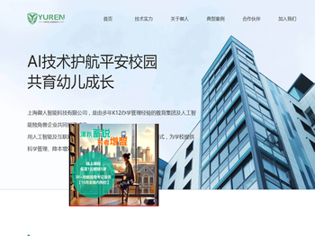 上海御人智能科技有限公司