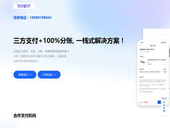 第三方聚合支付平台