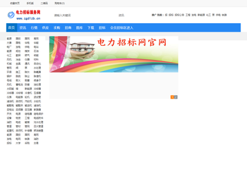 电力招标服务平台