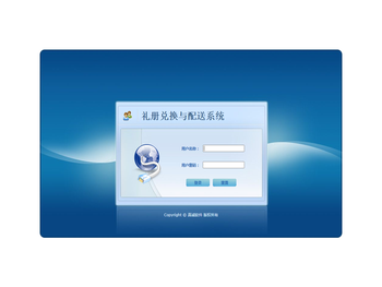 礼册兑换与配送系统