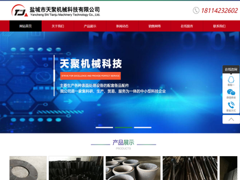 盐城市天聚机械科技有限公司