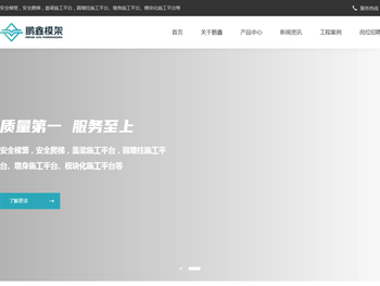 广东鹏鑫模架科技有限公司