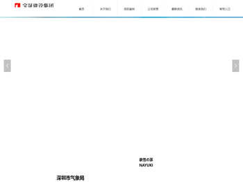 深圳宝晟建设集团