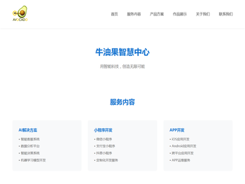 牛油果智慧中心