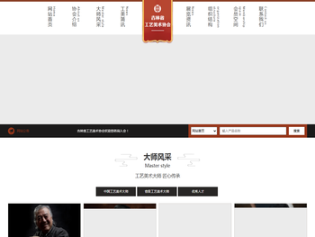 吉林省工艺美术协会