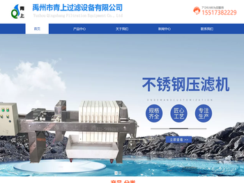 青上过滤设备
