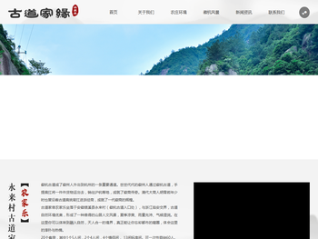 徽杭古道永来村古道家缘农家乐