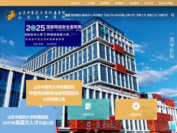 山东中医药大学附属医院·山东省中医院【官方网站】