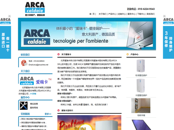 意大利爱瑞卡壁挂炉