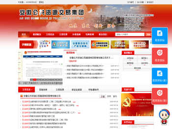 安徽公共资源交易集团