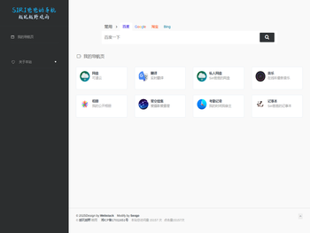 Siri爸爸的导航页