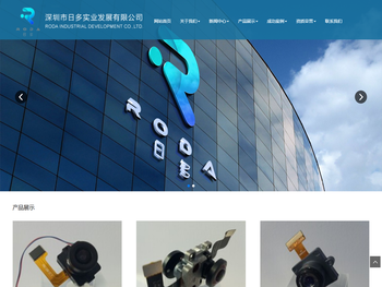 深圳市日多实业发展有限公司