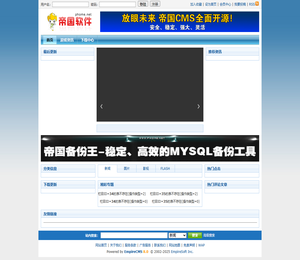 帝国网站管理系统