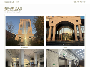 电子城科技大厦