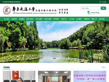 华东交通大学