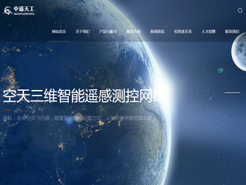 北京中遥天工科技有限公司