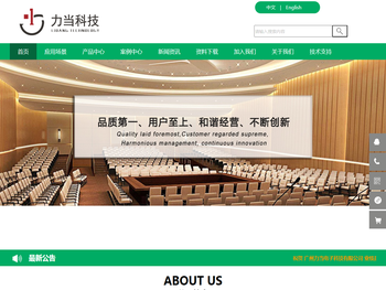 广州力当电子科技有限公司