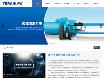 贵州天睿水处理节能有限公司