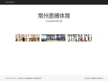 常州体育锻炼