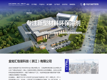 金如汇包装科技（浙江）有限公司