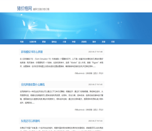 猪价格网