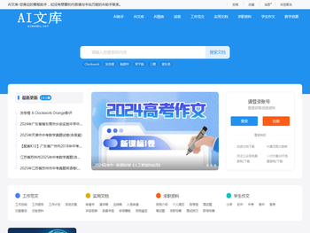 AI文库