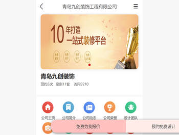 青岛九创装饰