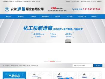 安徽辉氟泵业有限公司：氟塑料磁力泵