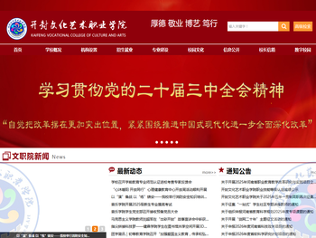 开封文化艺术职业学院