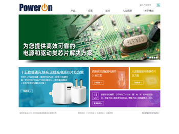 Poweron.苏州博创集成电路设计有限公司